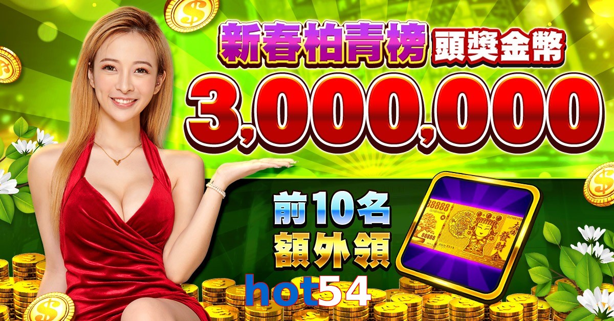 hot54